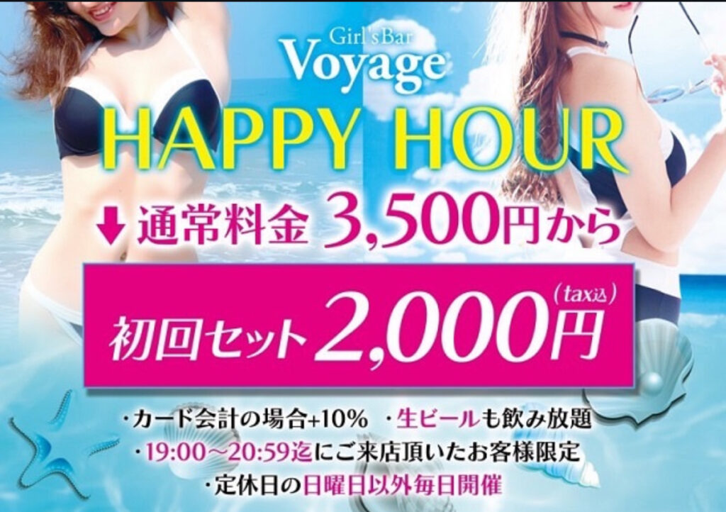 ボヤージュ