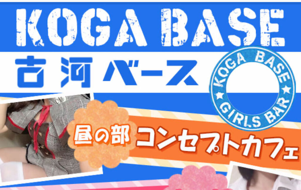 KOGA BASE