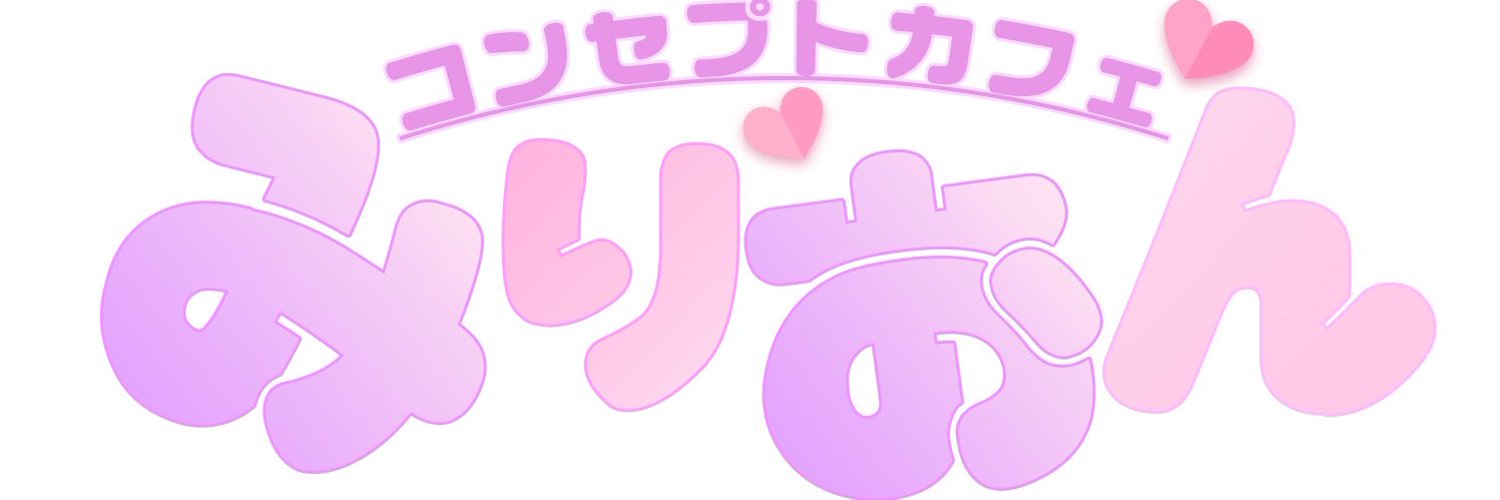 みりおんのイメージ