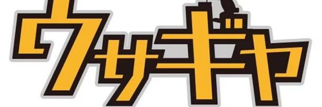 ゲームバーウサギヤ