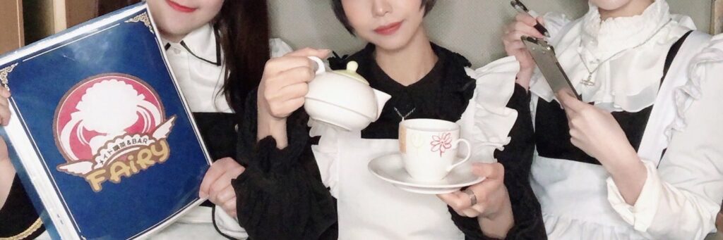 メイドCafe&BAR FAiRy大船店