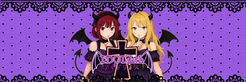IDOLilith～アイドリリス～