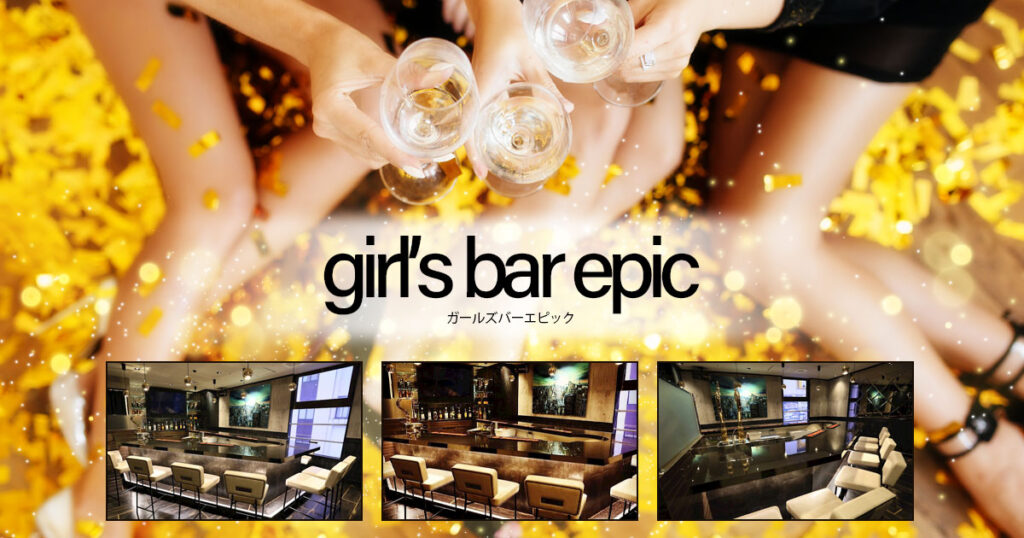girl’s bar epic
