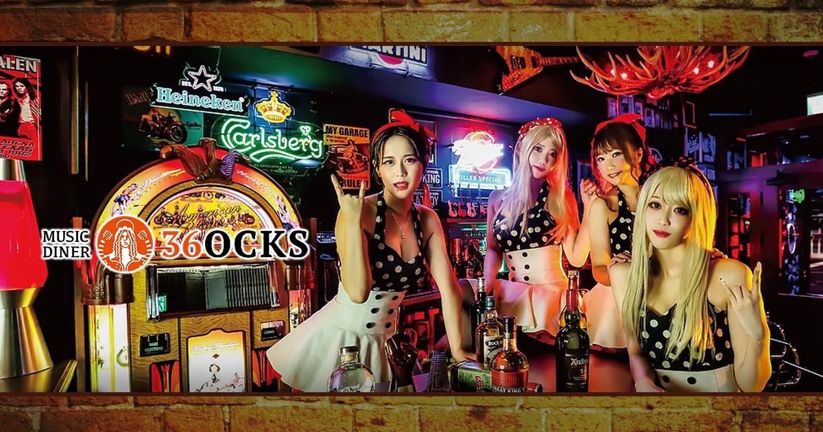 MUSIC DINER 36OCKSのイメージ