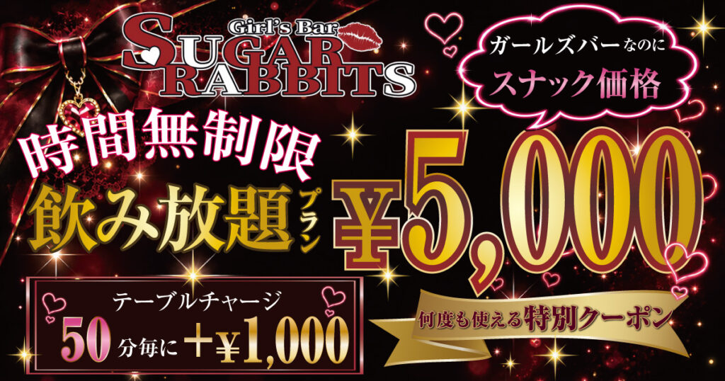 Sugar Rabbits