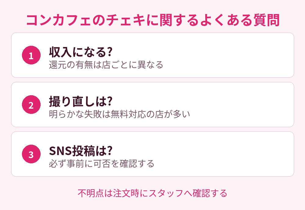 コンカフェのチェキに関するよくある質問