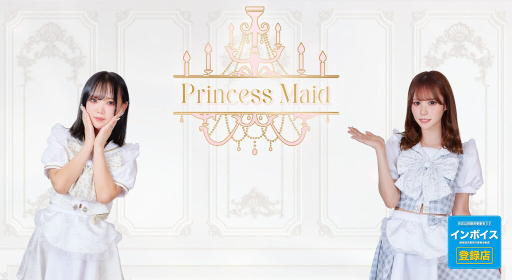 PrincessMaid（プリンセスメイド ） キャスト募集