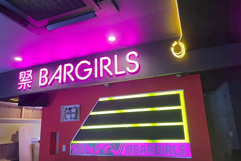 祭BARGIRLS