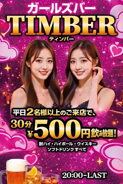 Bar TIMBER（堺） 在籍キャスト3