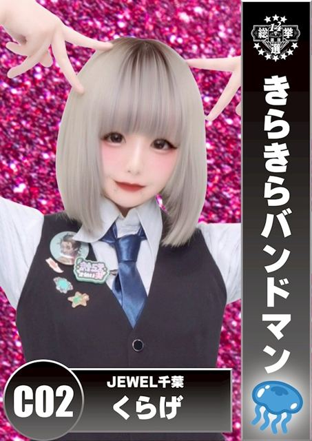 JEWEL千葉 在籍キャスト1