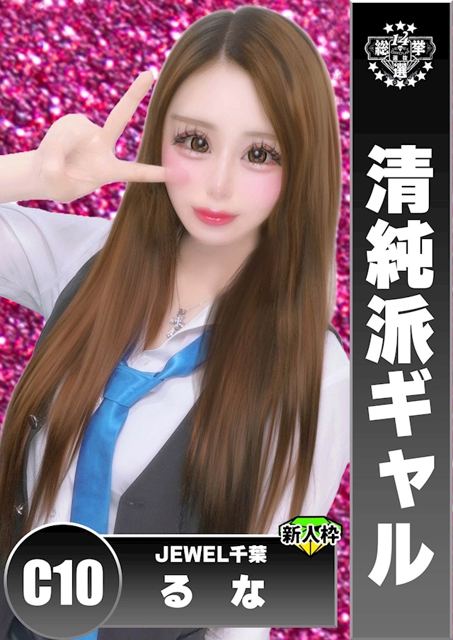 JEWEL千葉 在籍キャスト3