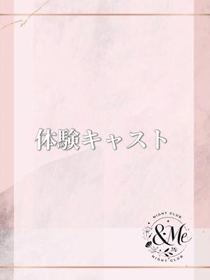 &Me 体験ちゃん