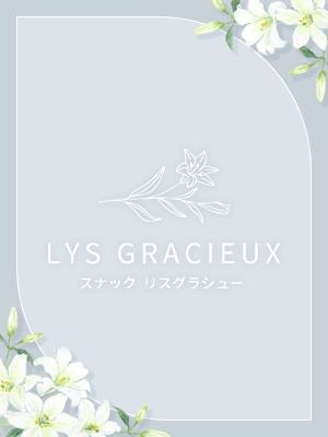 リスグラシュー ななみ