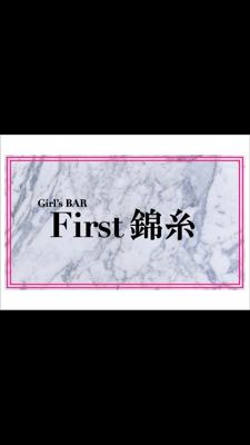 Girl’s BAR First錦糸 体入1💙