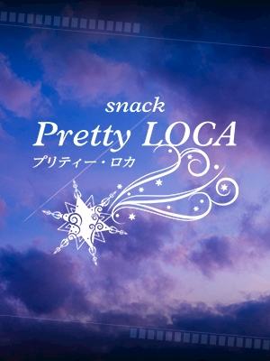 Pretty LOCA 綾乃