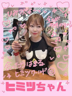 GO!!! ヒミツちゃん(仮..
