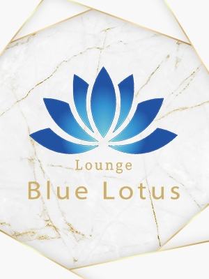 Blue Lotus 星乃 愛璃