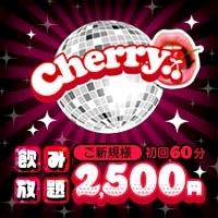 Cherry あお
