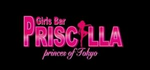 Bar PRISCILLA スイ