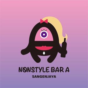 NONSTYLE BAR A 三軒茶屋店 ほのか