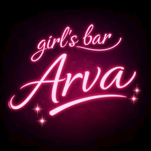 Arva 体入