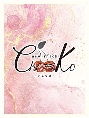 new snack cherriko 裕美