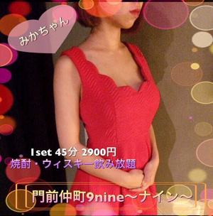 New Club 9nine みか