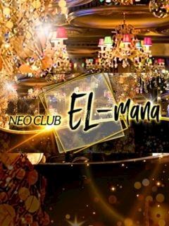 NEO CLUB EL-mana なち