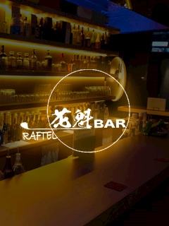 BAR RAFTEL ひま