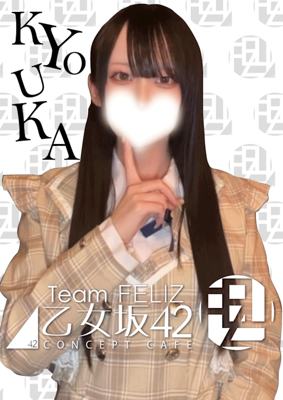 FELIZ きょうか