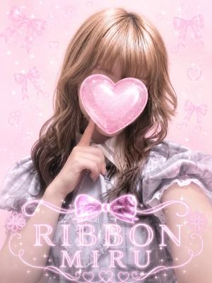 RIBBON みる