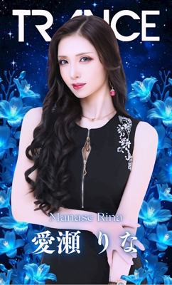 TRANCE 愛瀬 りな💋