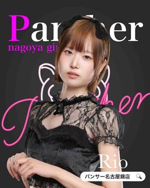 Panther 名古屋錦店 りお