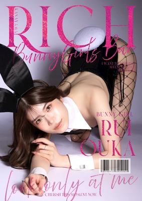 RICH 金山 王華 るい