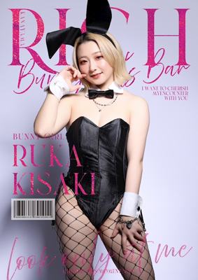 RICH 金山 奇咲 るか