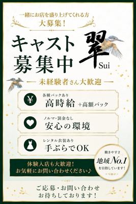 翠 黒服 せいや [26/スタッフ]