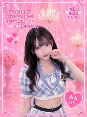ガールズプリンセス みみ