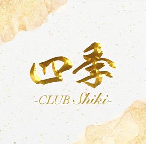 CLUB 四季 らん