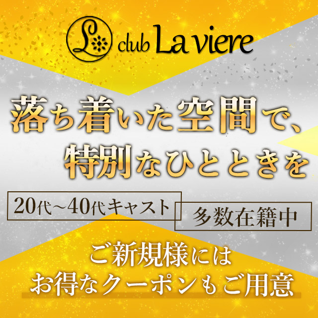 club La viere