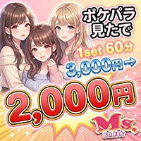 Bar Ms.|梅田のガールズバー – ポケパラ
