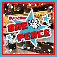 ちょっとBar ONE☆PEACE