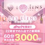 Les Liensのロゴ