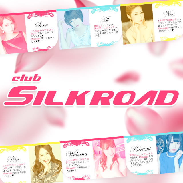 シルクロード