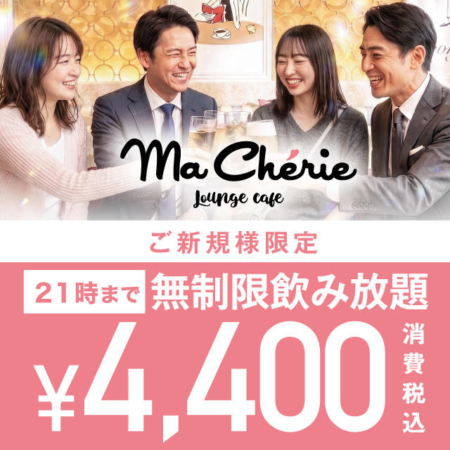 Lounge Cafe MaCherie 新橋