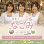 ガールズおばんざいバーなごみのロゴ