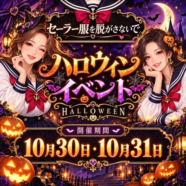 セーラー服を脱がさないで 心斎橋店