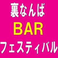 フェスティバル 裏なんば店