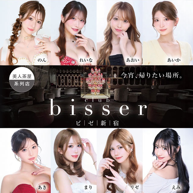 bisser 新宿