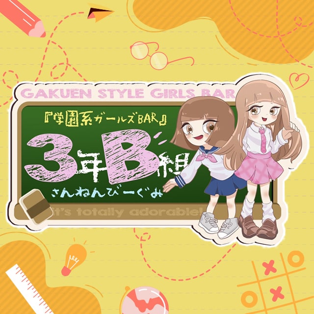 3年B組 宗右衛門校