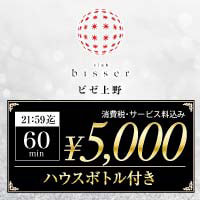 bisser 上野